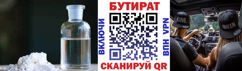 как найти закладки  Одинцово  площадка как зайти  БУТИРАТ вода 