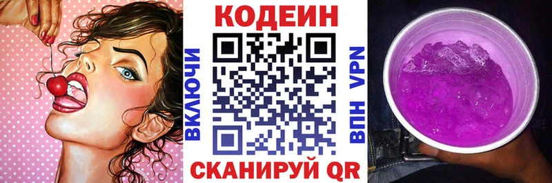 Кодеин Purple Drank  Одинцово 